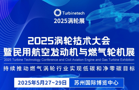 深圳微視邀您共赴2025渦輪展，解鎖航空燃機(jī)產(chǎn)業(yè)無限可能！