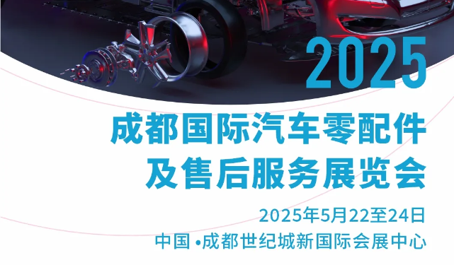 展會預(yù)告丨5月22日-24日，深圳微視即將亮相2025成都CAPAS汽配展