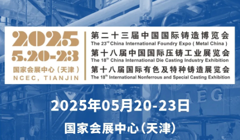 開展倒計時！5月20-23日，第二十三屆中國國際鑄造博覽會，深圳微視與您不見不散！