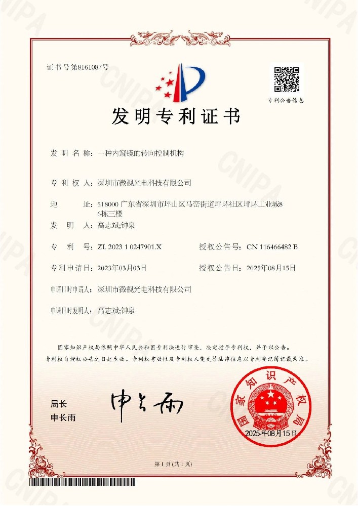喜訊！深圳微視自主研發(fā)成果喜獲國家發(fā)明專利！